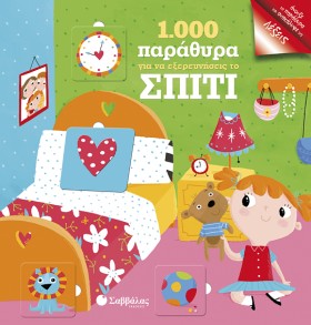 1000 ΠΑΡΑΘ …