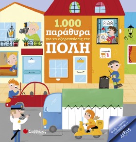 1000 ΠΑΡΑΘ &hellip;