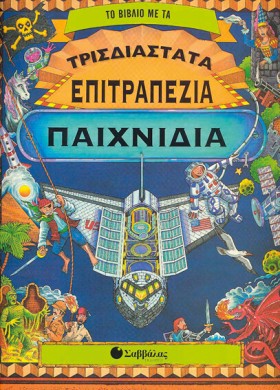 ΤΟ ΒΙΒΛΙΟ &hellip;