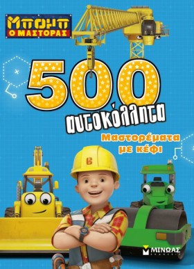 ΜΠΟΜΠ Ο ΜΑ …