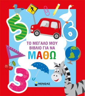ΤΟ ΜΕΓΑΛΟ &hellip;