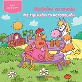 ΜΑΘΑΙΝΩ ΝΑ …
