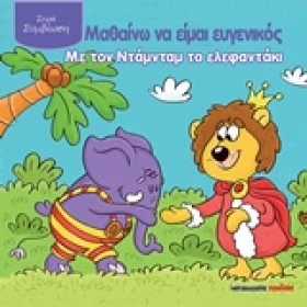ΜΑΘΑΙΝΩ ΝΑ &hellip;