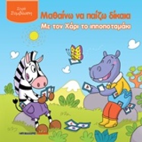 ΜΑΘΑΙΝΩ ΝΑ &hellip;