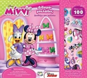 DISNEY ΜΙΝ &hellip;