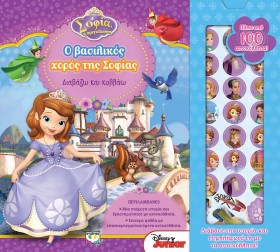 DISNEY ΣΟΦ …