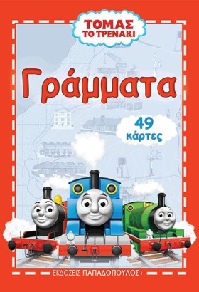 ΤΟΜΑΣ ΤΟ Τ &hellip;