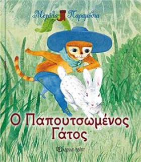 ΜΕΓΑΛΑ ΠΑΡ …