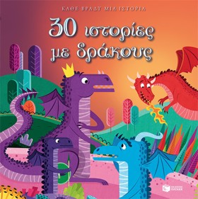 30 ΙΣΤΟΡΙΕ &hellip;