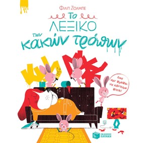 ΤΟ ΛΕΞΙΚΟ …