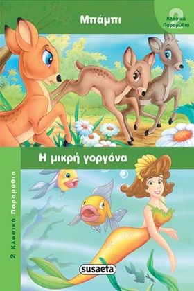 2 ΚΛΑΣΙΚΑ &hellip;