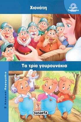 2 ΚΛΑΣΙΚΑ …