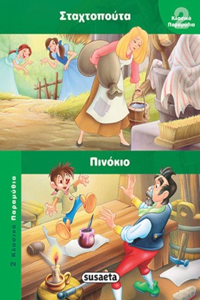 2 ΚΛΑΣΙΚΑ &hellip;