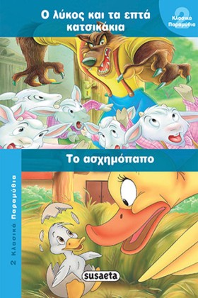 2 ΚΛΑΣΙΚΑ …