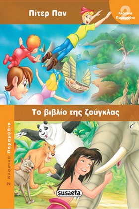2 ΚΛΑΣΙΚΑ &hellip;