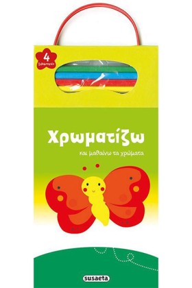 ΧΡΩΜΑΤΙΖΩ &hellip;