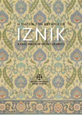 ΙΖΝΙΚ Η ΜΑ &hellip;