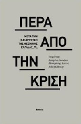 ΠΕΡΑ ΑΠΟ Σ &hellip;