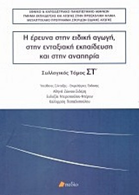 Η ΕΡΕΥΝΑ Σ …