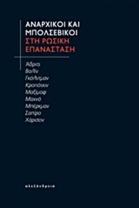 ΑΝΑΡΧΙΚΟΙ …