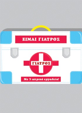 ΕΙΜΑΙ ΓΙΑΤ &hellip;