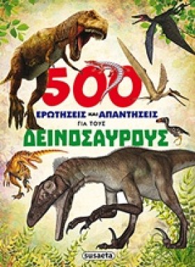 500 ΕΡΩΤΗΣ &hellip;