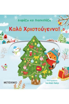ΚΑΛΑ ΧΡΙΣΤ &hellip;