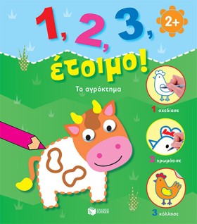 1,2,3 ΕΤΟΙ &hellip;