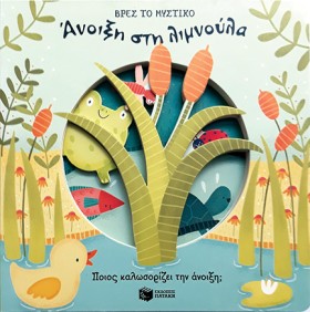 ΑΝΟΙΞΗ ΣΤΗ &hellip;