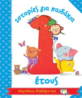 ΙΣΤΟΡΙΕΣ Γ &hellip;