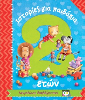 ΙΣΤΟΡΙΕΣ Γ &hellip;