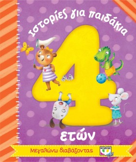 ΙΣΤΟΡΙΕΣ Γ &hellip;
