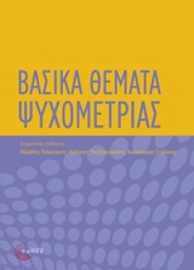 ΒΑΣΙΚΑ ΘΕΜ &hellip;