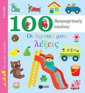 100 ΔΙΑΦΟΡ &hellip;