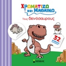 ΧΡΩΜΑΤΙΖΩ &hellip;