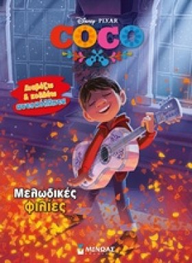 COCO: ΜΕΛΩ &hellip;