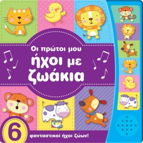 ΟΙ ΠΡΩΤΟΙ …