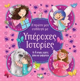 Η ΠΡΩΤΗ ΜΟ &hellip;