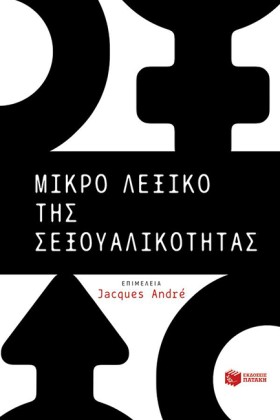 ΜΙΚΡΟ ΛΕΞΙ …