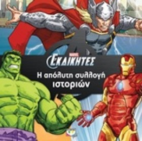 MARVEL ΟΙ &hellip;