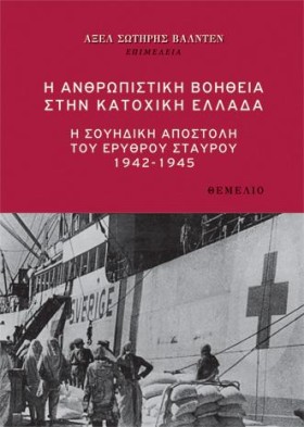 Η ΑΝΘΡΩΠΙΣ &hellip;