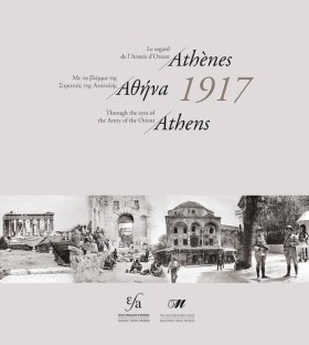 ΑΘΗΝΑ 1917 …