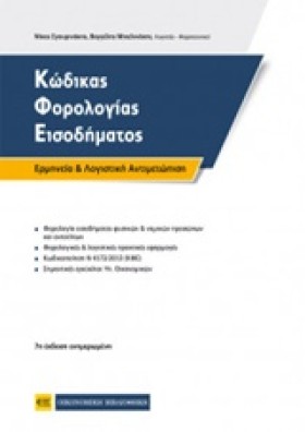 ΚΩΔΙΚΑΣ ΦΟ &hellip;