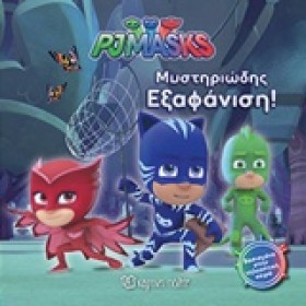 PJ MASKS Ν …