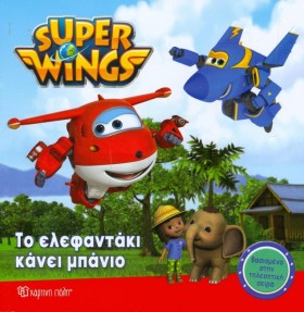 SUPER WING &hellip;