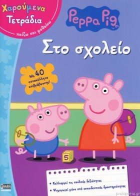 ΠΕΠΠΑ ΤΟ Γ &hellip;