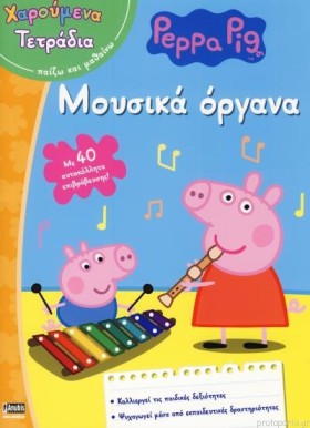 ΠΕΠΠΑ ΤΟ Γ …