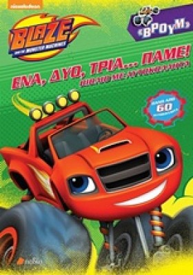 BLAZE-ΕΝΑ &hellip;