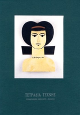 ΤΕΤΡΑΔΙΑ Τ &hellip;