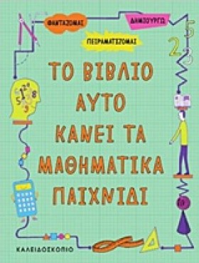 ΤΟ ΒΙΒΛΙΟ &hellip;